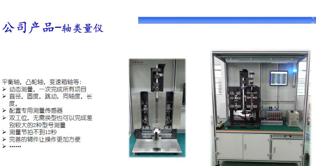 轴类量仪